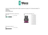 Набор торцевых головок ударных WERA 8100 SB 12 Zyklop Comfort  с трещоткой, 3/8