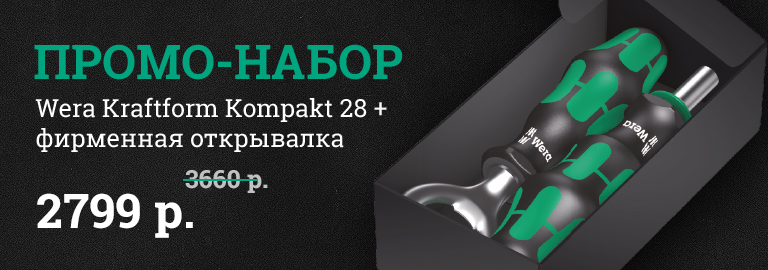 Фирменный магазин Wera. Немецкий ручной инструмент Wera с доставкой по ...